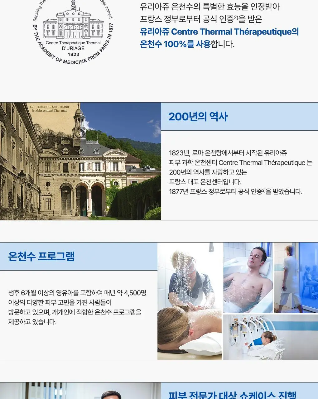 [3중장벽강화 미스트] 유리아쥬 리페어링 떼르말 워터 300ml 더블기획 (300ml+300ml) 상세페이지 9